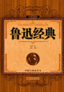 Lu Xun Classics