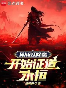 Begin by Slaying Demons and Destroying Demons to Achieve Eternity