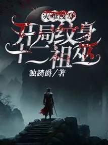 Disaster Tattoo, Starting Tattoo of Twelve Ancestral Witches