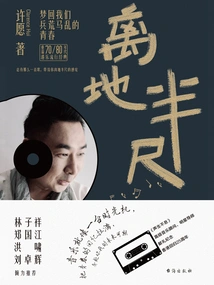 Half a Foot Off the Ground: Dreaming Back to Our Youth in Chaos