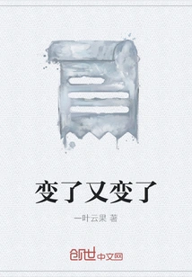 Changed and Changed Again