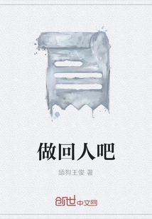 Become a Human Being Again