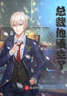 Madam, President, He is Reborn