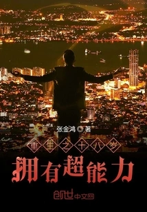 Reborn at the Age of 18 with Super Powers