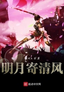 The Bright Moon Sends the Breeze