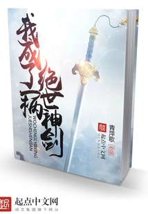 I Became a Peerless Sword