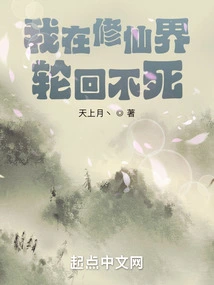 I Will Be Reincarnated and Immortal in the World of Immortality