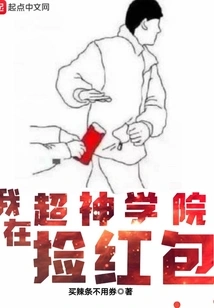 I Picked up Red Envelopes at Super Seminary