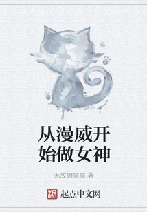 Become a Goddess from Marvel