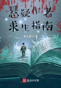 The Mystery Writer's Survival Guide