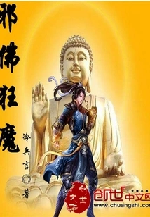 Evil Buddha and Mad Demon