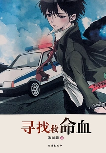 Looking for Life-saving Blood