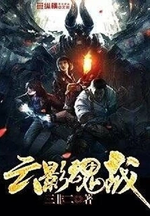 Cloud Shadow Soul Battle