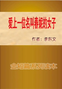 Falling in Love with a Woman Named Chunni