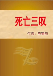 Three Sighs of Death