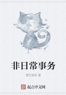 Extraordinary Affairs