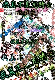 I'm Really Not a Dragon Knight