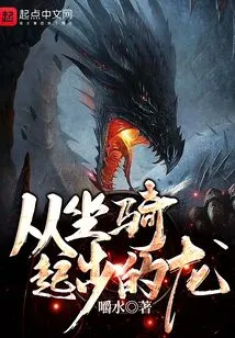 A Dragon That Starts from a Mount