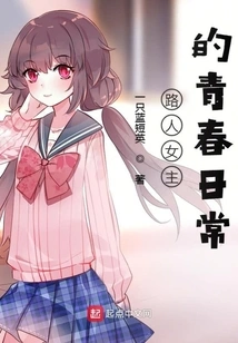 The Youthful Daily Life of a Passerby Heroine