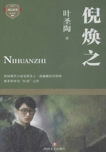Ni Huanzhi