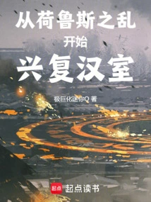 Restoration of the Han Dynasty from the Horus Rebellion