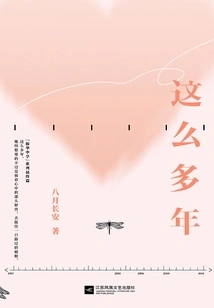 So Many Years (original Movie of the Same Name Starring Zhang Xincheng and Sun Qian)