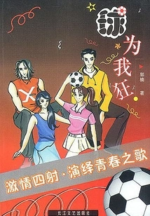 The Ball is Crazy for Me