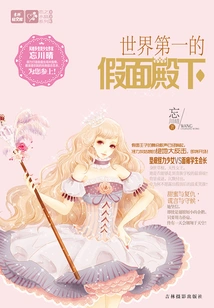 The World's Best Masked Highness