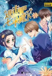 Attack, Your Highness Qilu