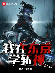 I Learned to Slay Gods in Tokyo