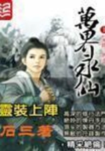 Immortal of All Realms