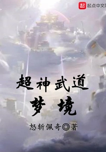 Super Shenwu Dao Dream