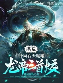 Prehistoric: the Sky-swallowing Magic Jar at the Beginning, the Dragon Emperor's Three-headed Dragon