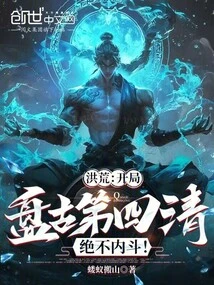 Prehistoric: Start with the Fourth Clearing of Pangu, and Never Fight Among Themselves