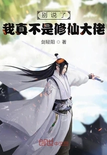 Don't Tell Me, I'm Really Not a Master of Cultivating Immortals