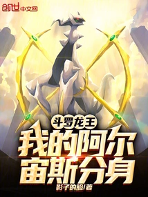 Douluo Dragon King, My Arceus Clone