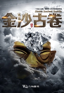 Golden Sand Scroll: Insect Curse, Corpse Drop, Soul-eating Lamp