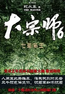 Grandmaster 6: Seven Stars Change Owners