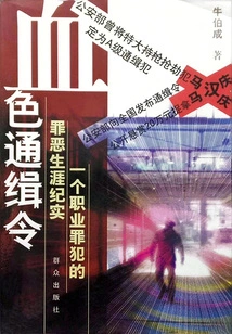 Bloody Wanted: a Career Criminal's Documentary