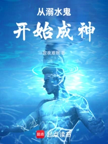 Become a God from a Drowned Ghost