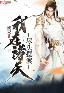 I'm Ferrying to the End of the World