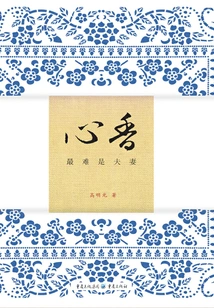 Xinxiang: the Most Difficult Thing is Being a Couple