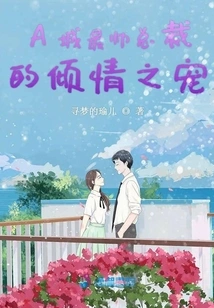 The Loving Favor of the Most Handsome Ceo in City A