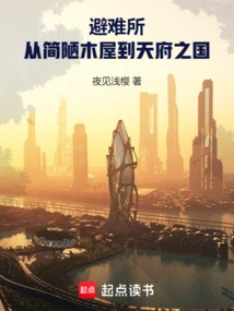 Shelter: from a Simple Wooden House to a Land of Abundance