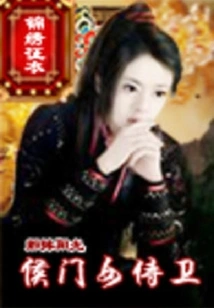 Hou Men's Female Bodyguard