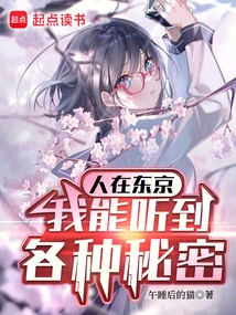 When I'm in Tokyo, I Can Hear All Kinds of Secrets