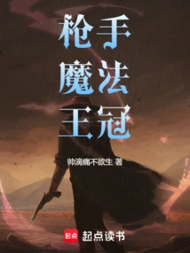 Gunslinger, Magic, Crown