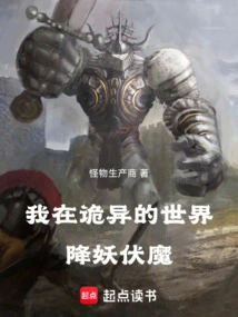 I Subjugate Demons in a Strange World