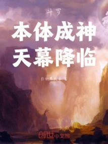 Douluo: the Body Becomes a God, and the Sky Falls