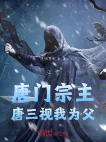 Douluo: Master of the Tang Sect, Tang San Regards Me as His Father